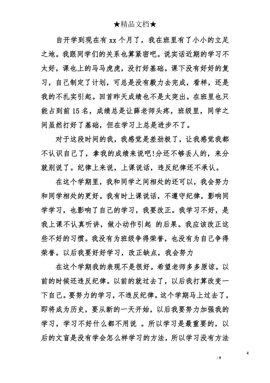 初三学生自我评价1000字_第4页