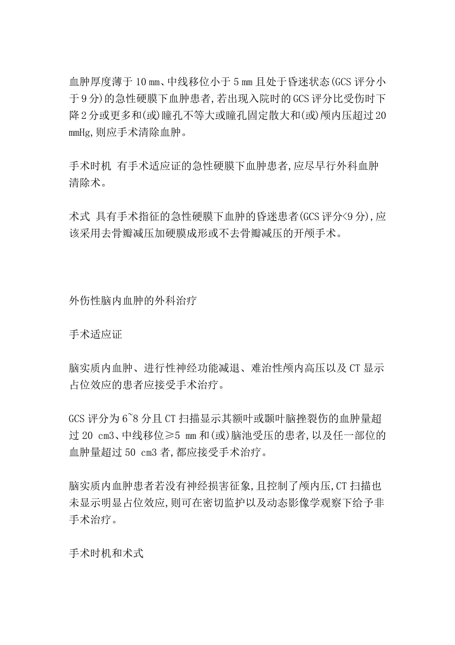 2006年脑外伤外科治疗指南_第3页