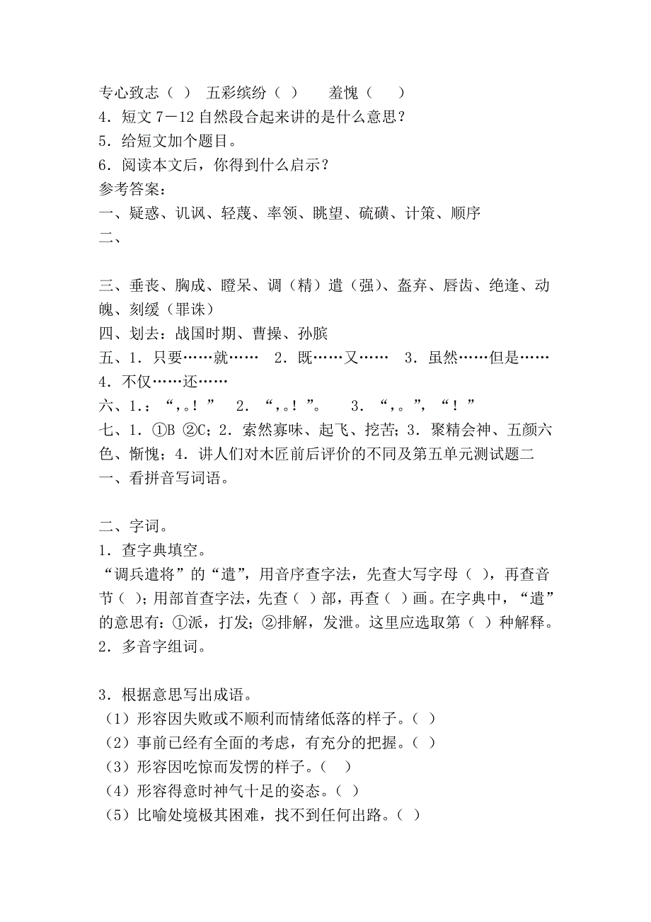 语文教案-语文五年级下学期 第五单元测试题_第3页