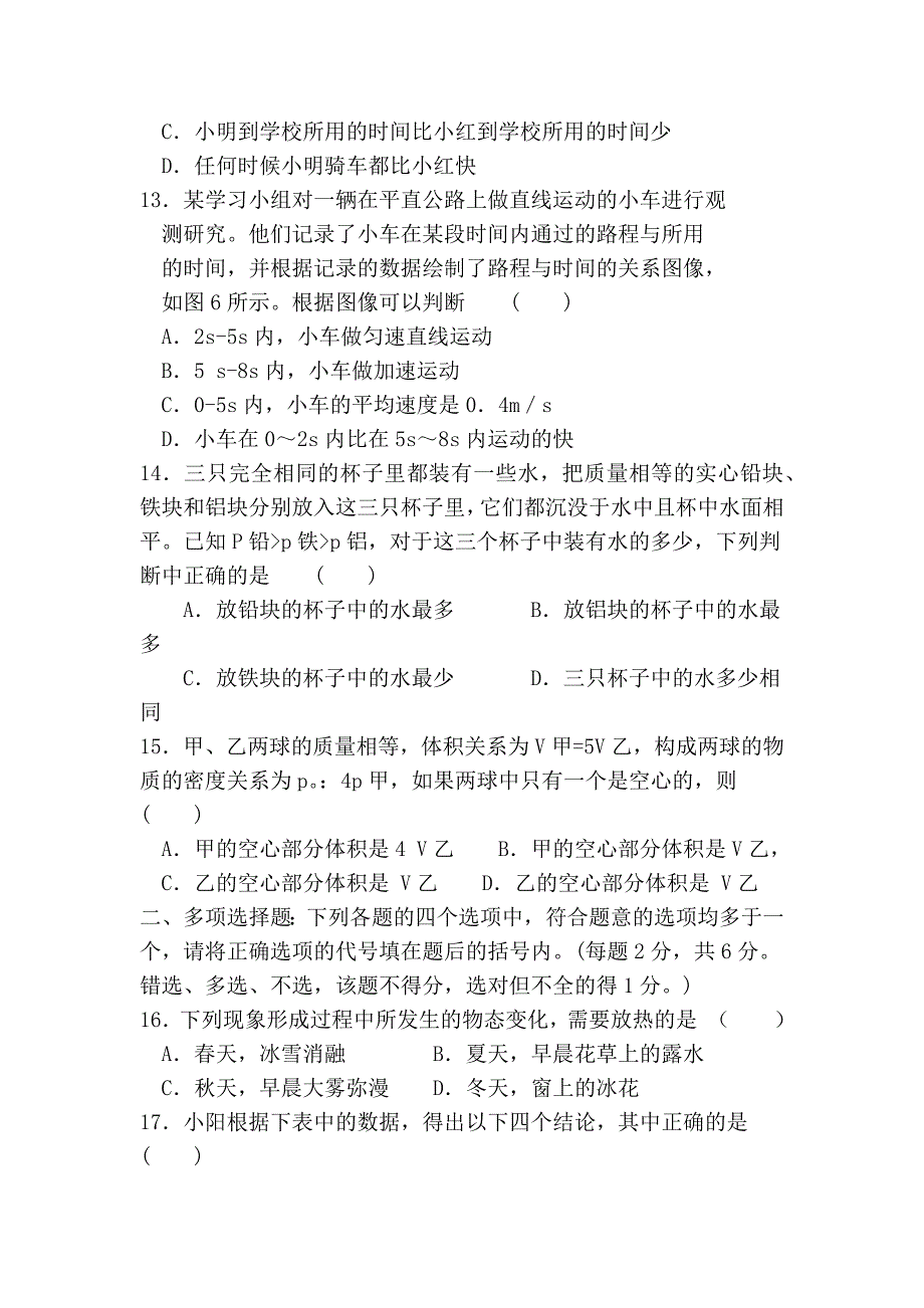 八年级物理上册期末测试题_第3页