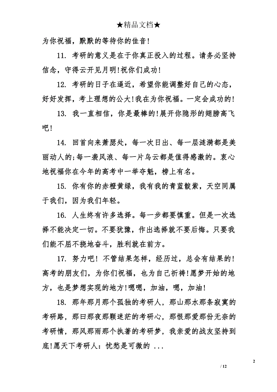 简短的考试祝福语_第2页