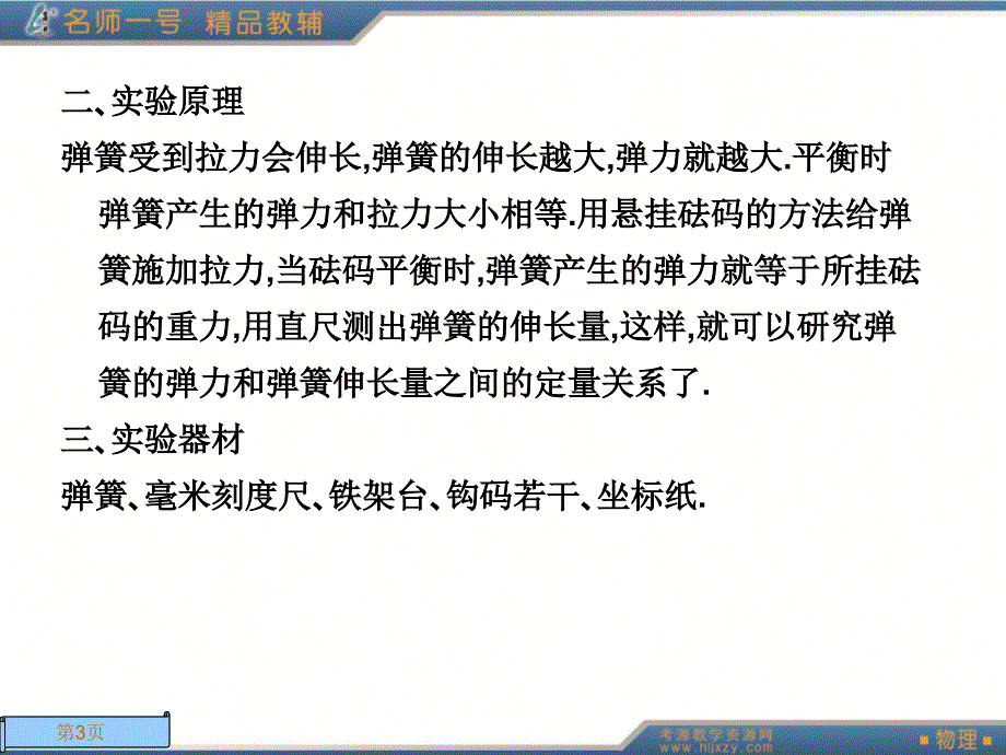 第三讲探究弹力与弹簧伸长量的关系_第3页