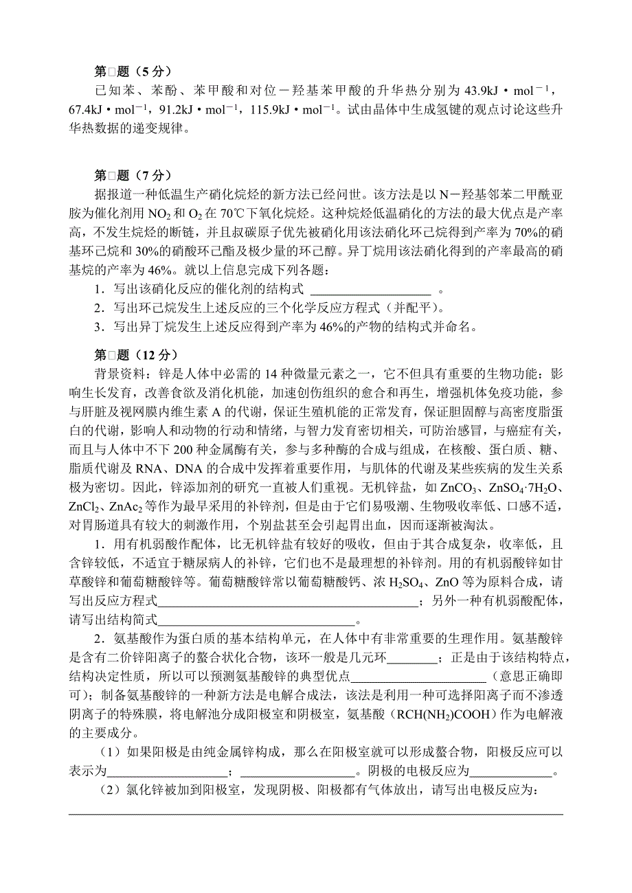 高中化学竞赛初赛试卷(03)_第3页