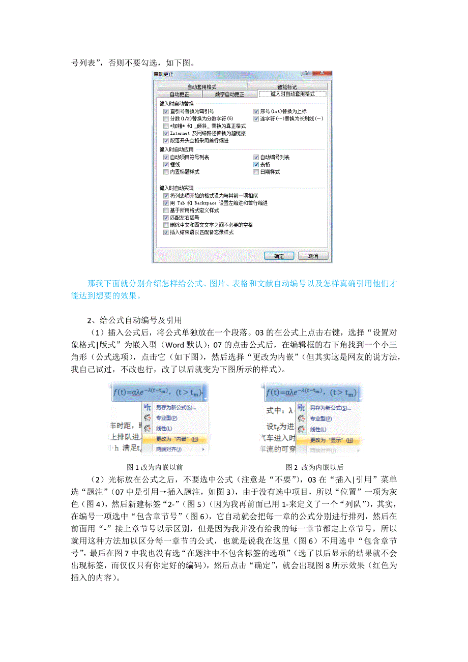 给word的图表和公式自动编号方法_第2页