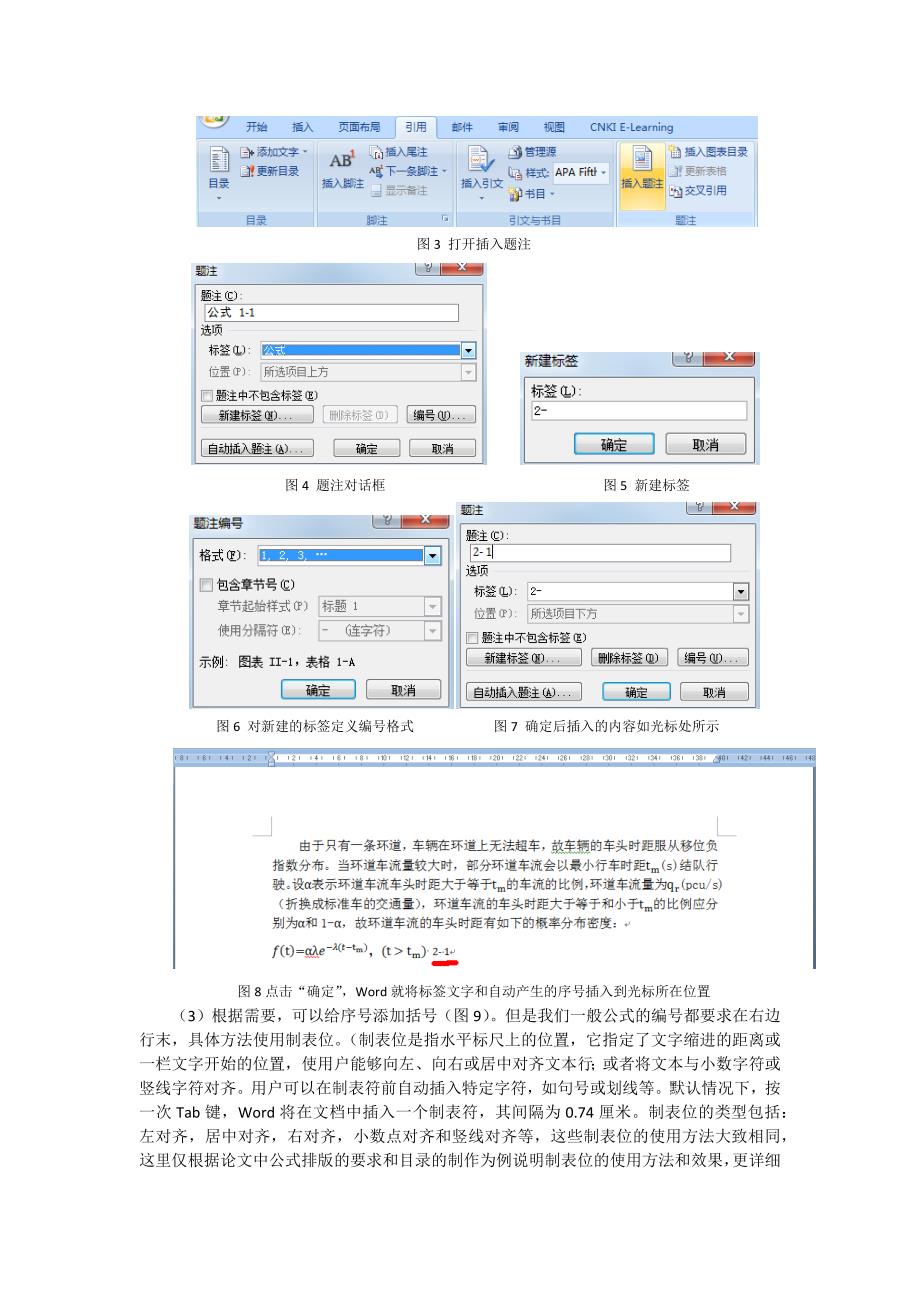 给word的图表和公式自动编号方法_第3页