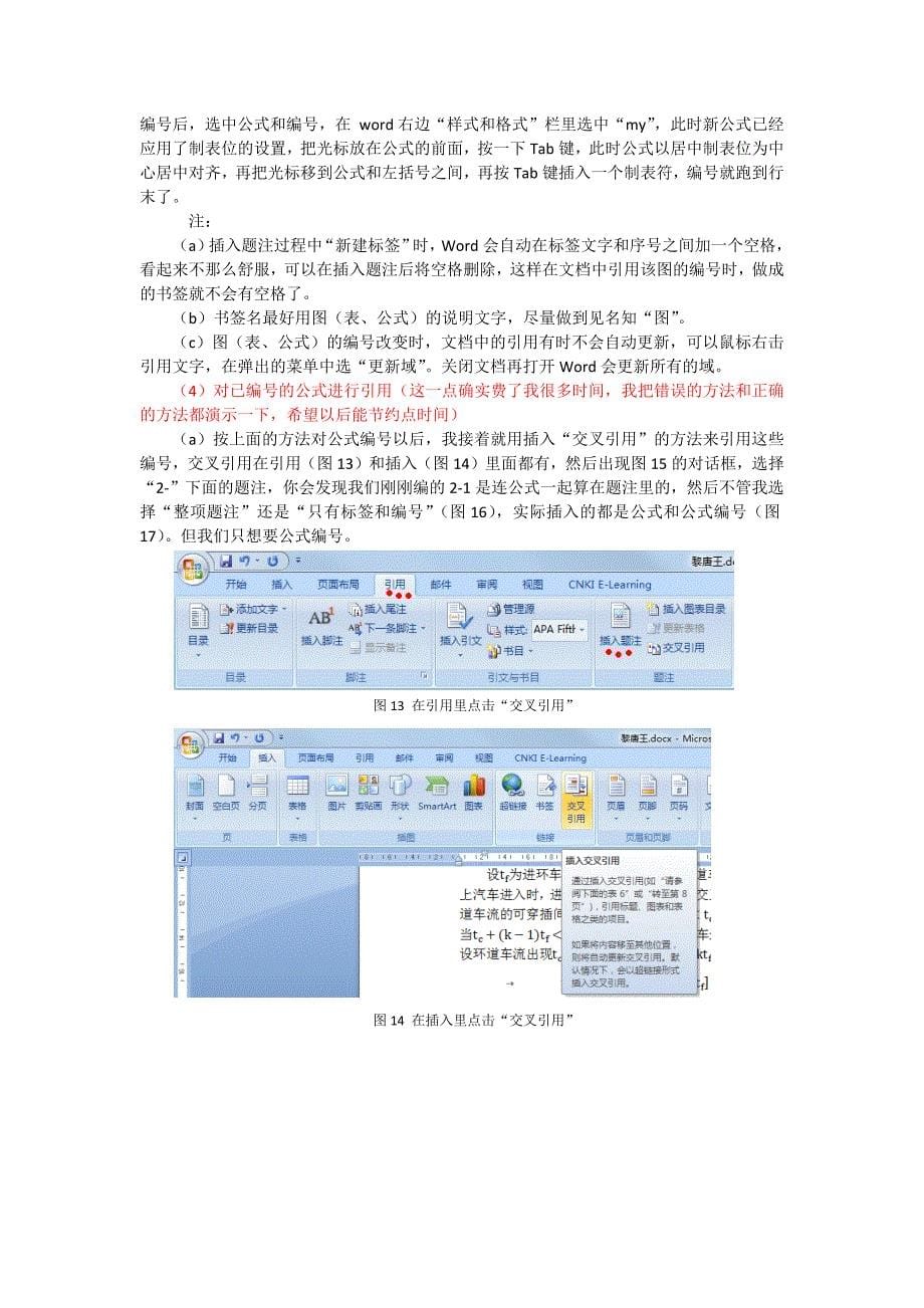 给word的图表和公式自动编号方法_第5页