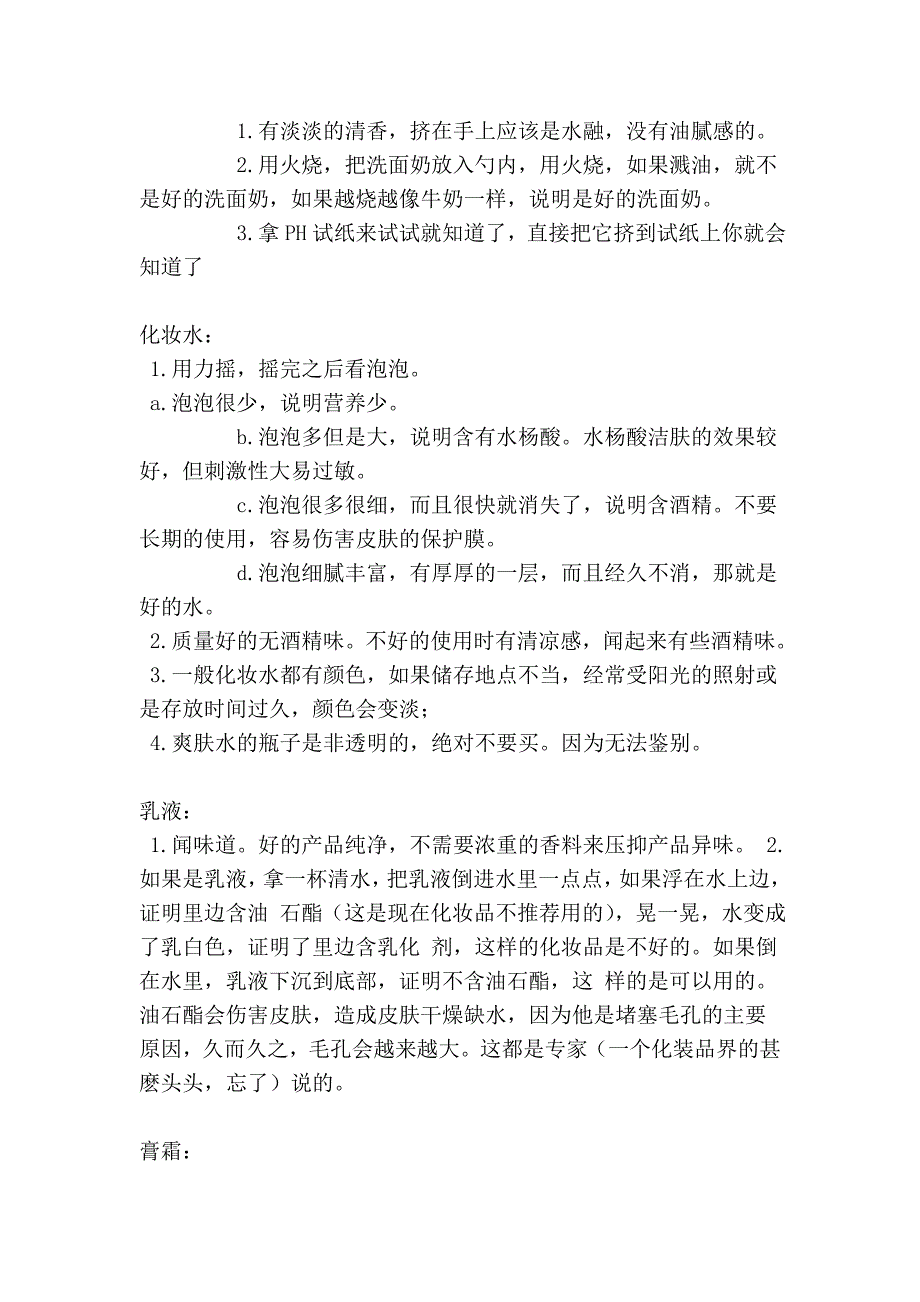 2011年国家质监局公布女生禁用以下化妆品系列_第4页