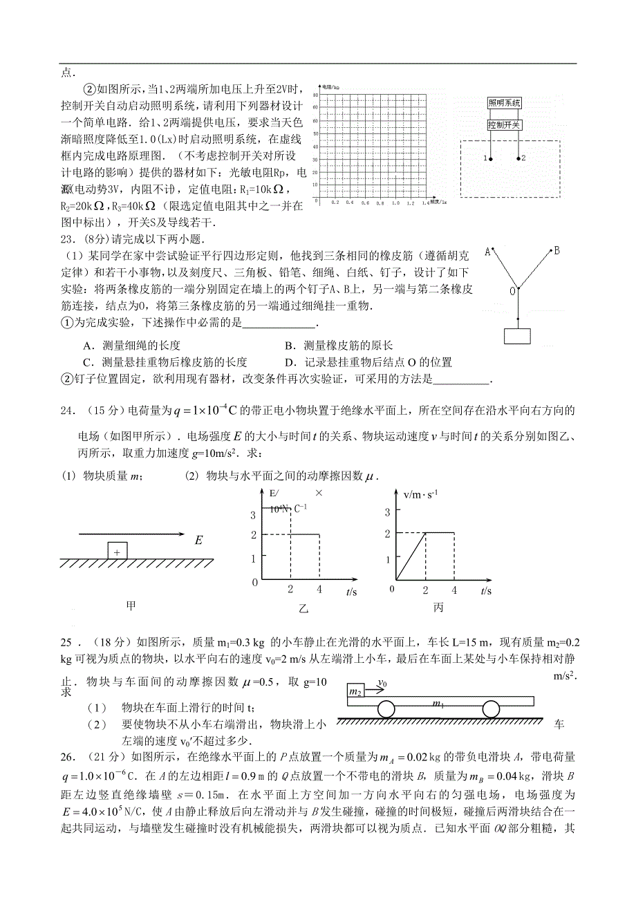 广西2010届高考模拟冲刺理科综合试题_第4页