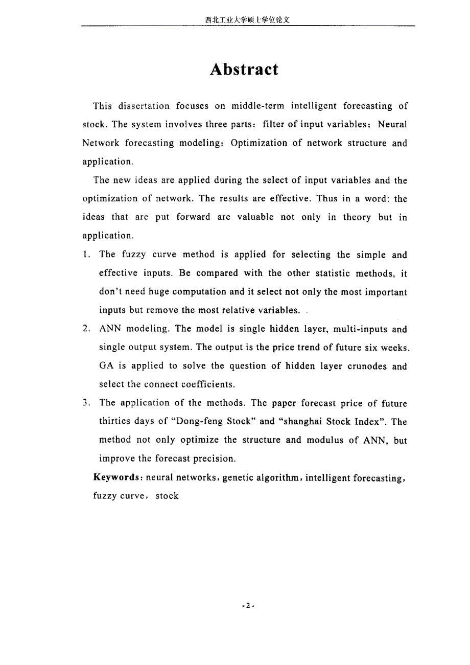 基于神经网络与遗传算法的股票智能预测_第2页