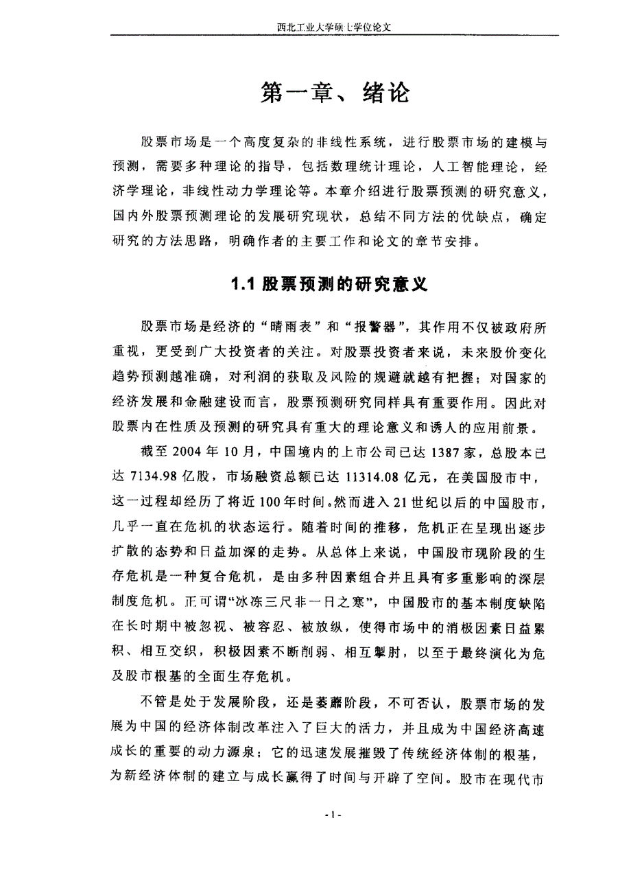 基于神经网络与遗传算法的股票智能预测_第3页