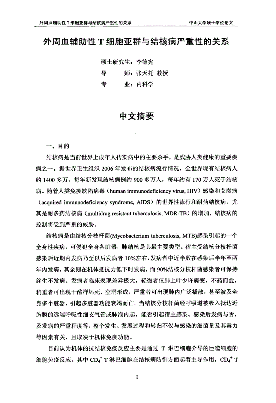 外周血辅助性T细胞亚群与结核病严重性的关系_第1页