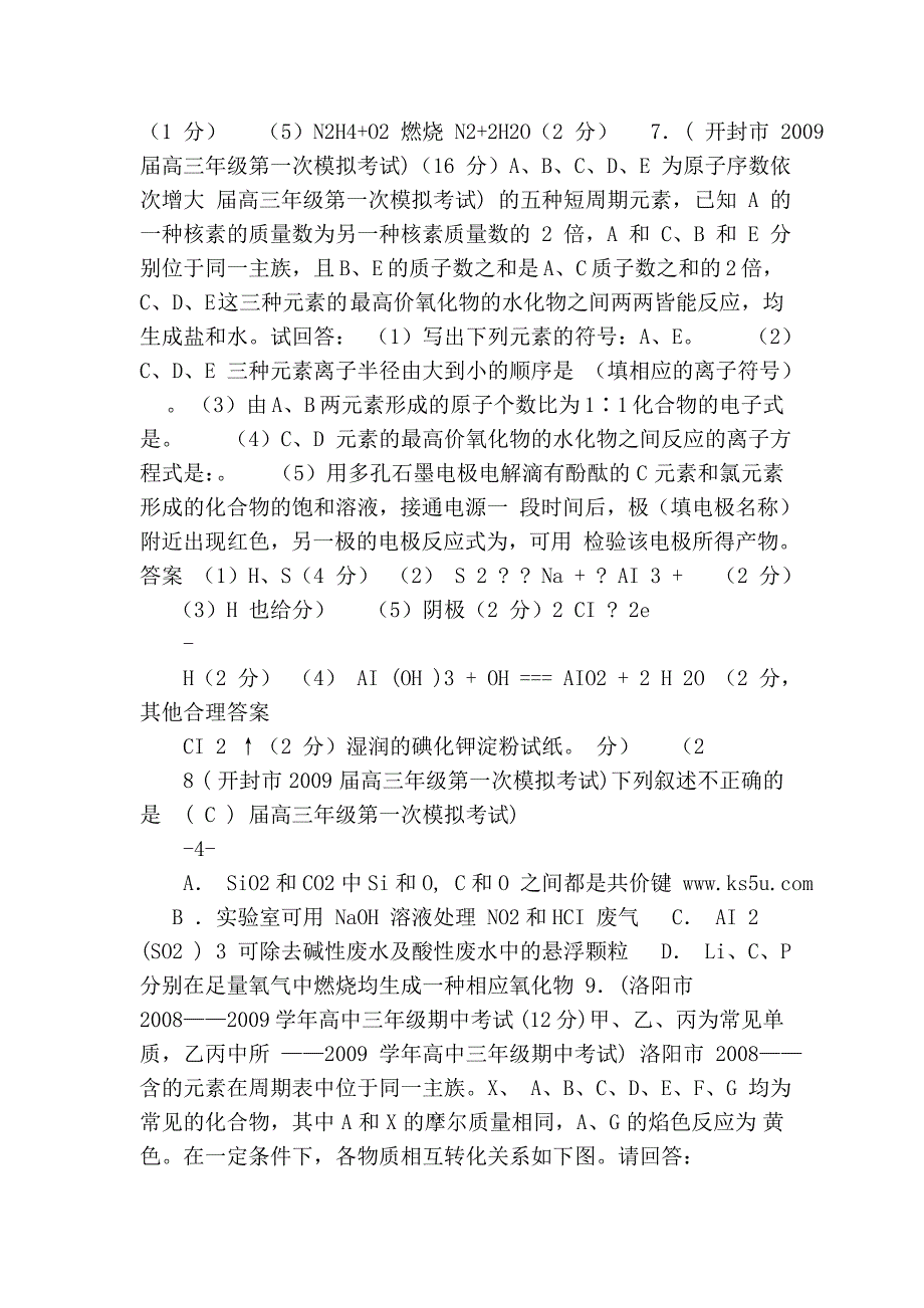 2009届高三化学各地月考试题汇编：无机推断(10)_第4页