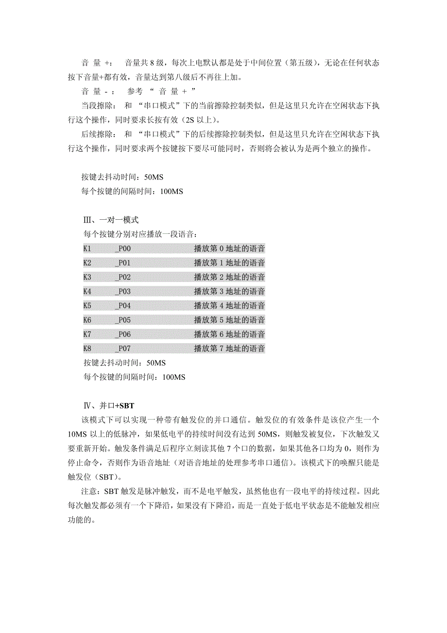 wtr-s录音模块使用说明书_第4页