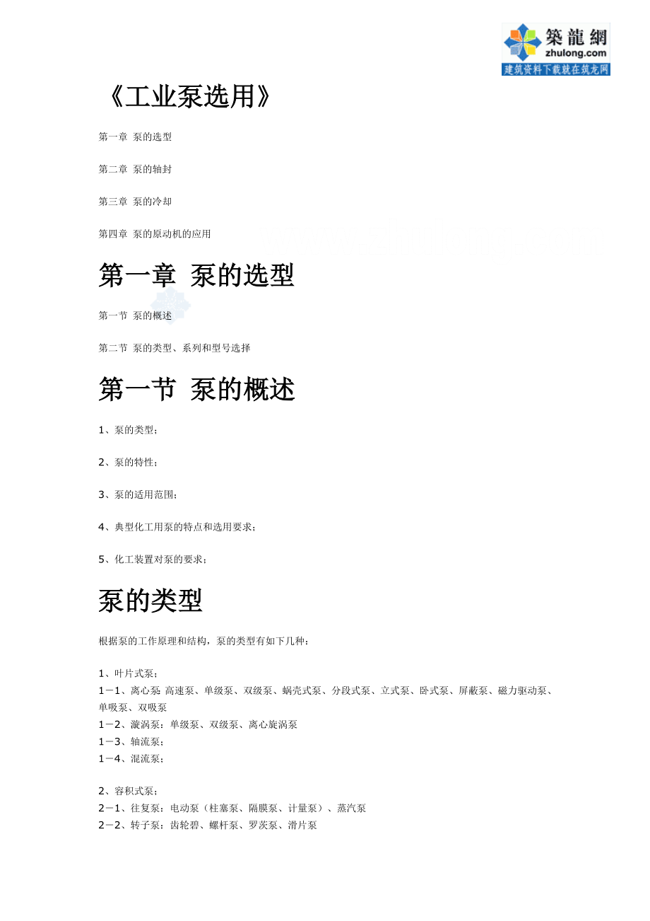 水泵手册_secret_第1页