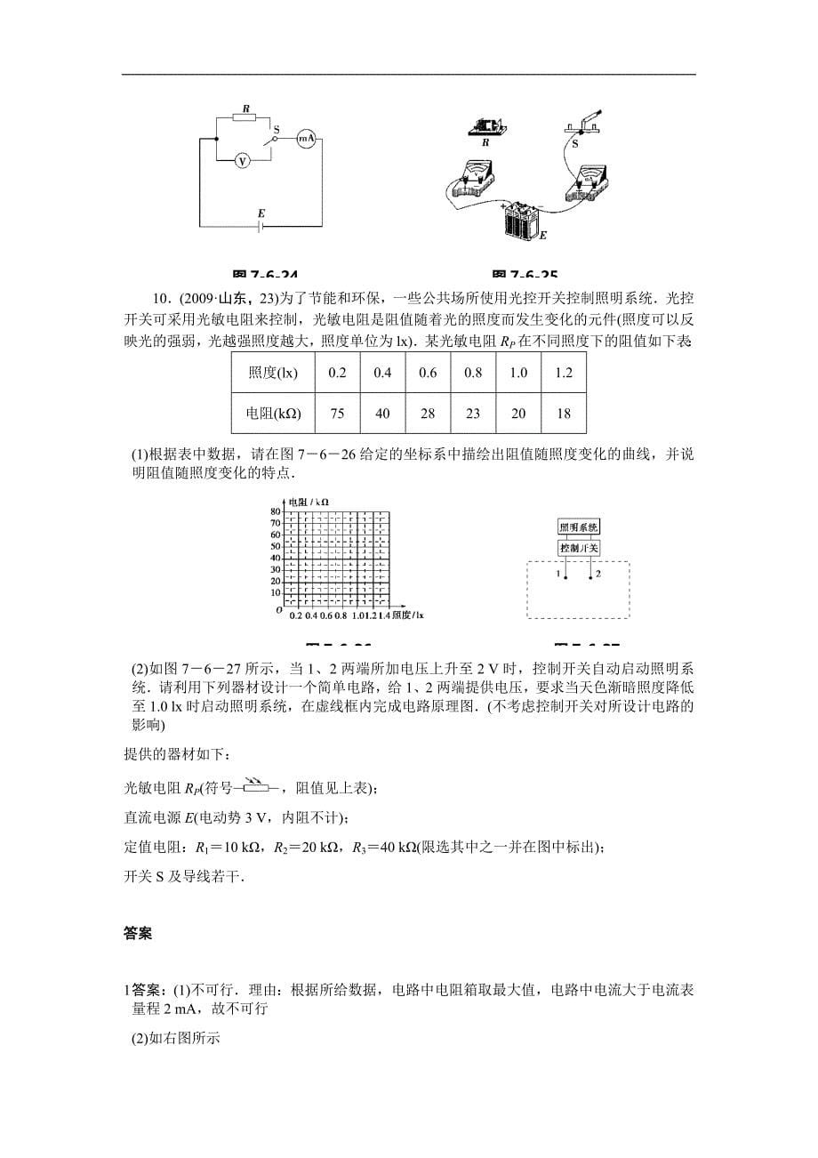 实验 测定电池的电动势和内阻_第5页