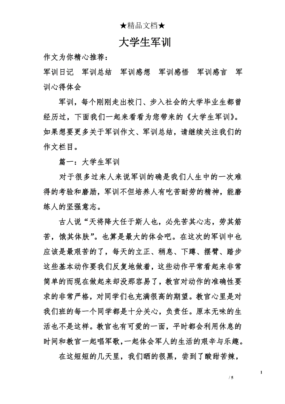 大学生军训_第1页