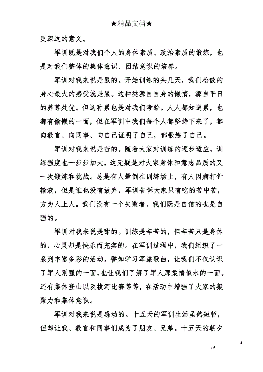 大学生军训_第4页