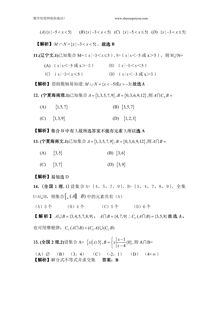 全国各地高考数学试题及解答分类汇编集合部分_第3页