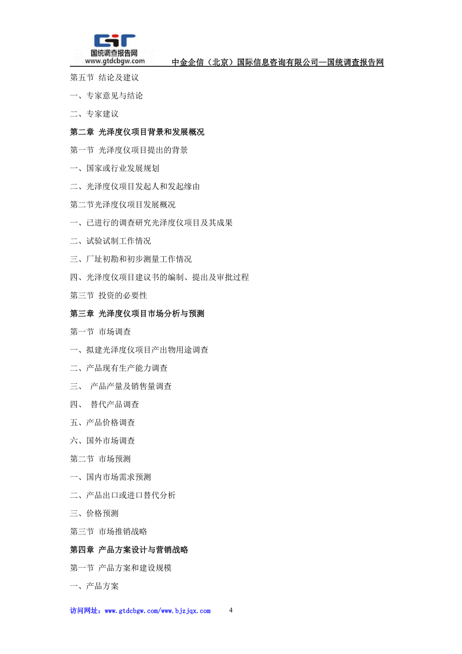 光泽度仪项目投资可行性研究报告_第4页