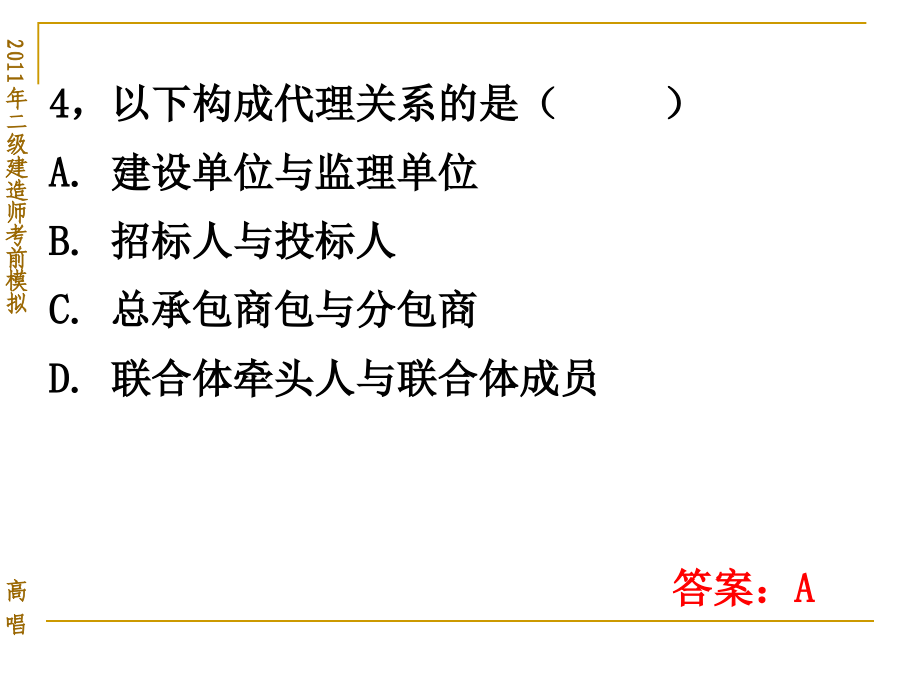 二级法规考前模拟题_第4页