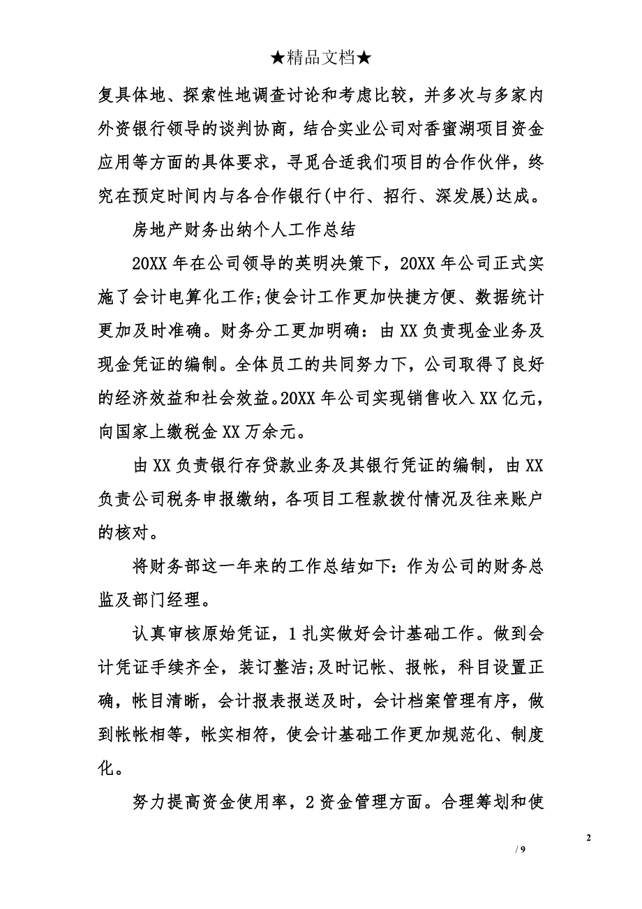 房地产财务出纳个人工作总结_第2页