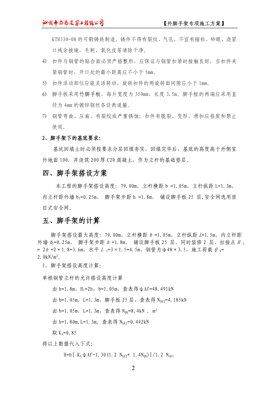 宿舍楼外脚手架施工方案_第2页