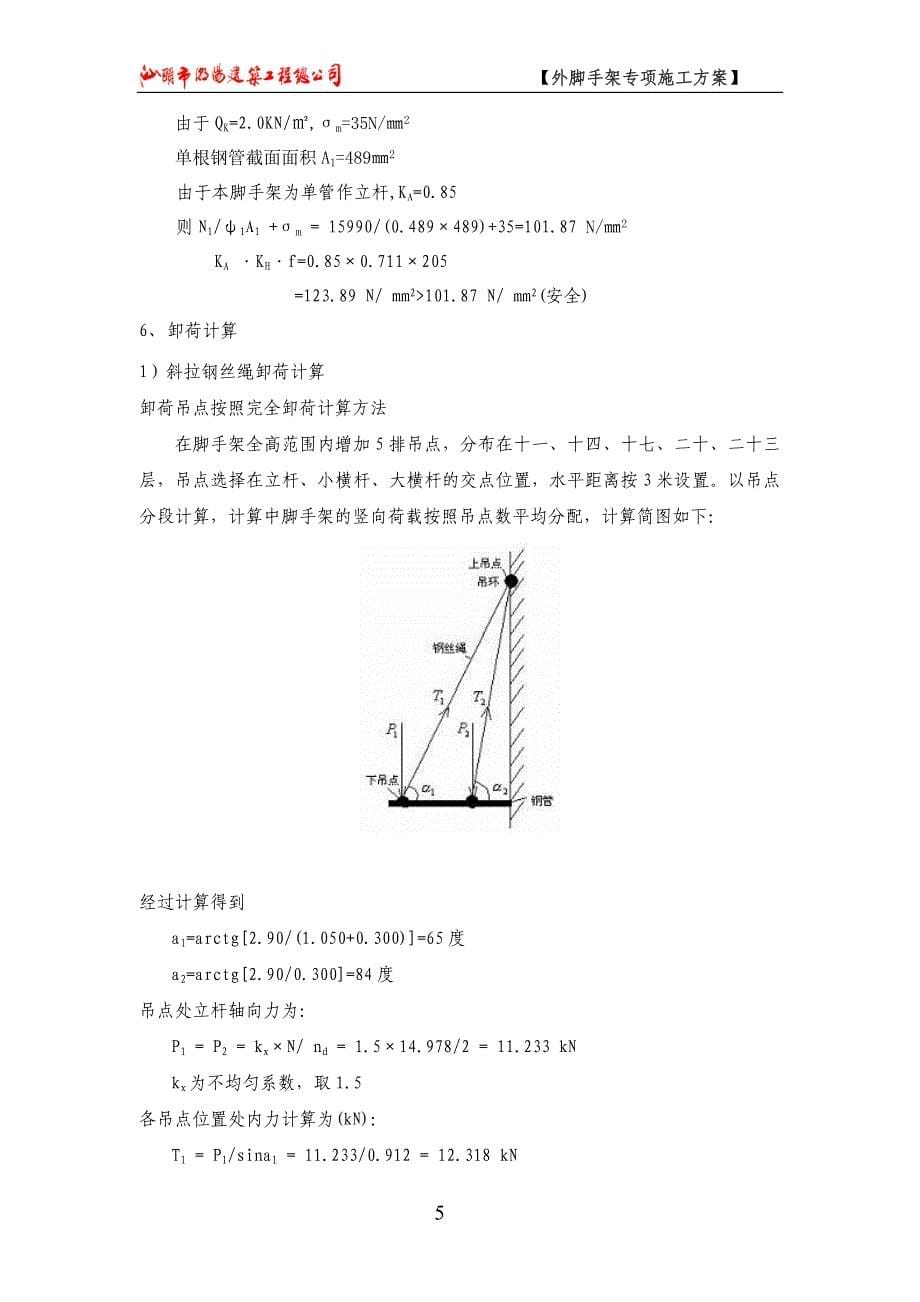 宿舍楼外脚手架施工方案_第5页