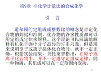 上海师范大学无机合成化学第14章 非化学计量比化合物的合成2