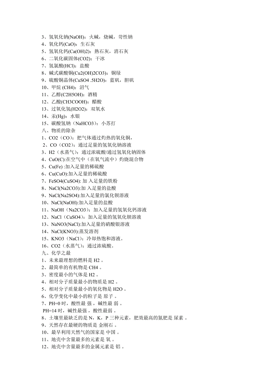 初中化学常见基础知识_第4页