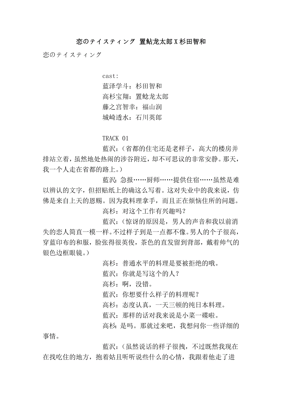 恋のテイスティング 置鲇龙太郎x杉田智和_第1页