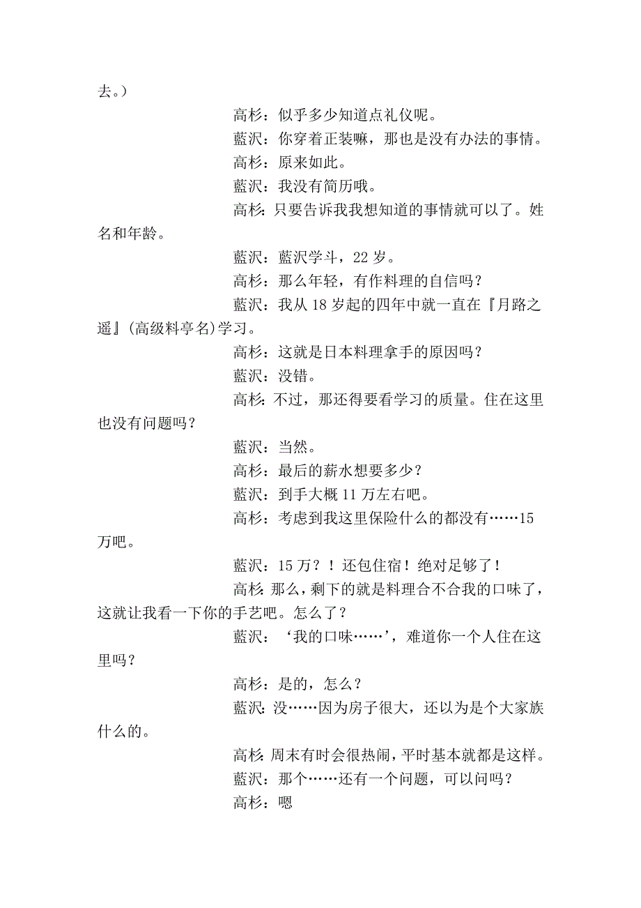 恋のテイスティング 置鲇龙太郎x杉田智和_第2页