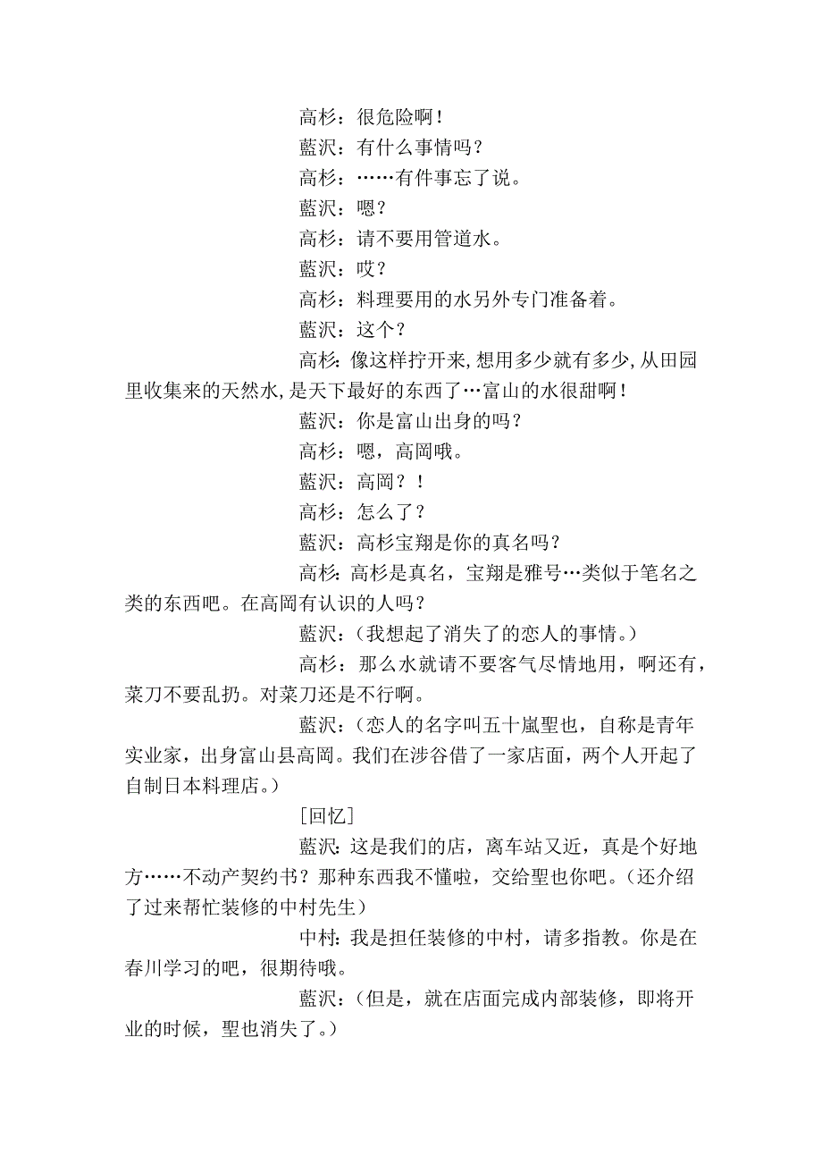 恋のテイスティング 置鲇龙太郎x杉田智和_第4页