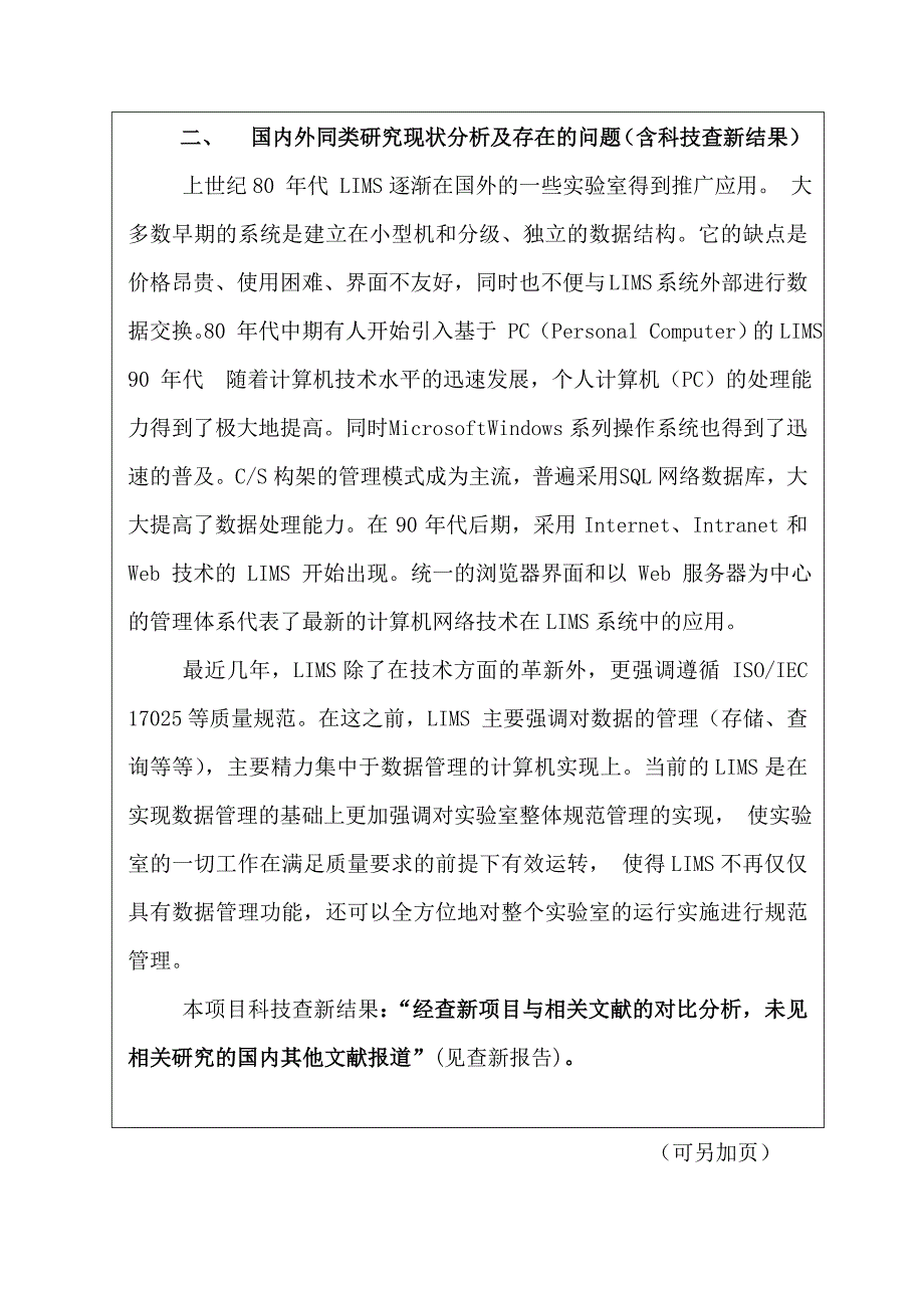 实验室信息管理系统的研究项目建议书_第4页