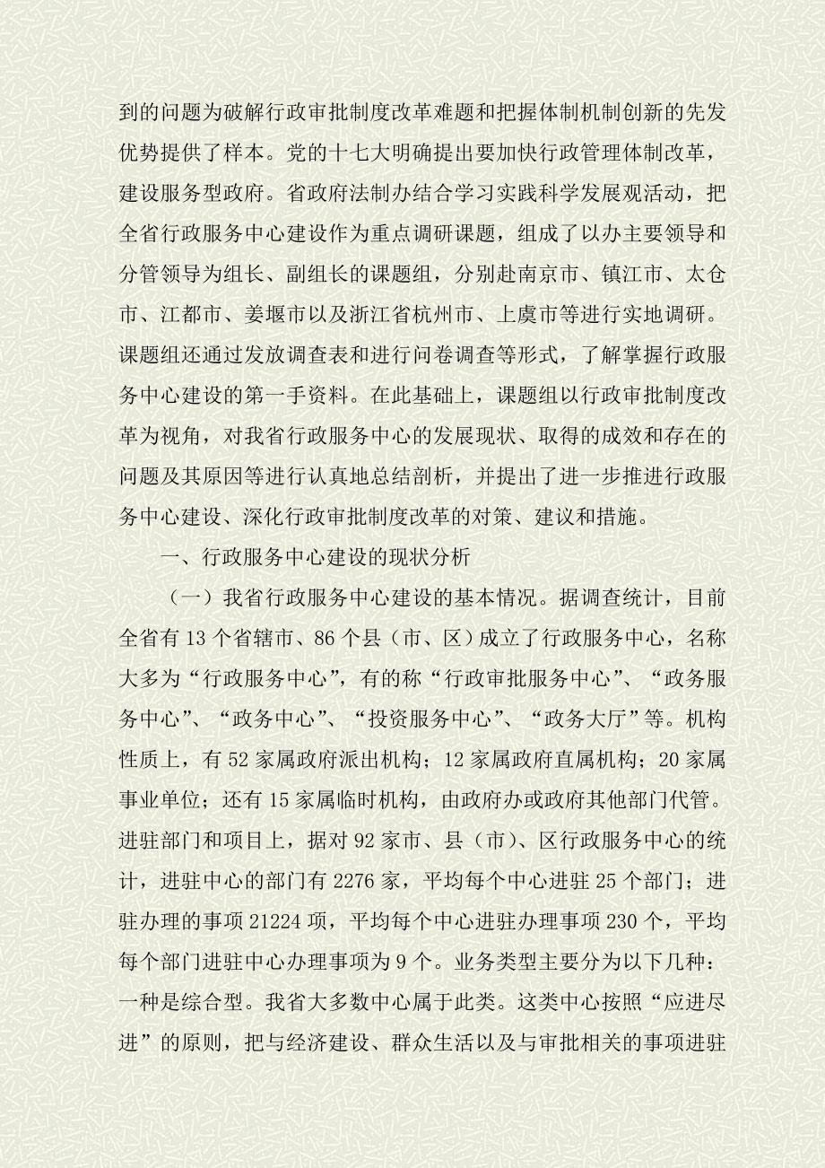 江苏全省行政服务中心建设情况的调研报告_第2页