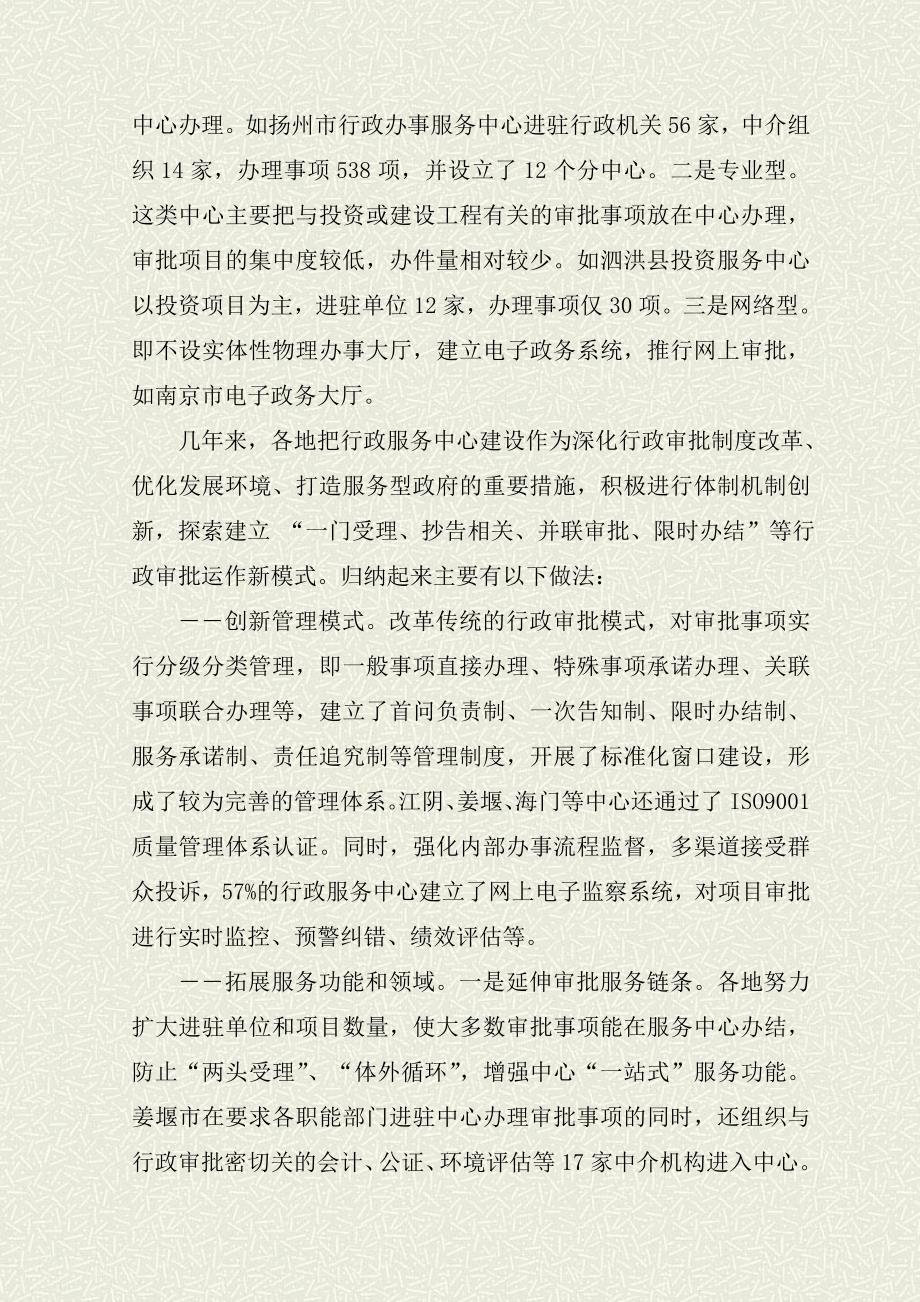江苏全省行政服务中心建设情况的调研报告_第3页