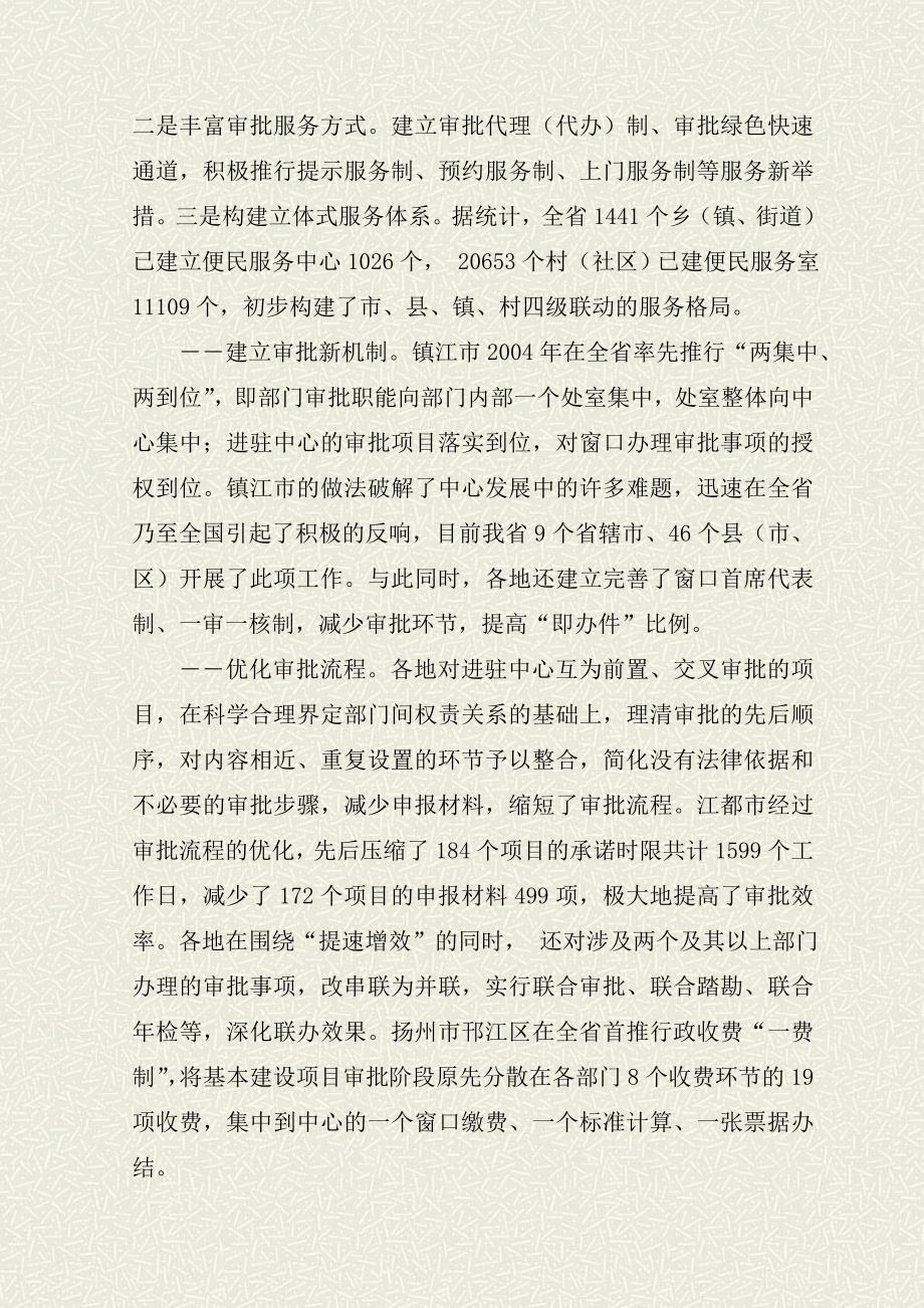 江苏全省行政服务中心建设情况的调研报告_第4页
