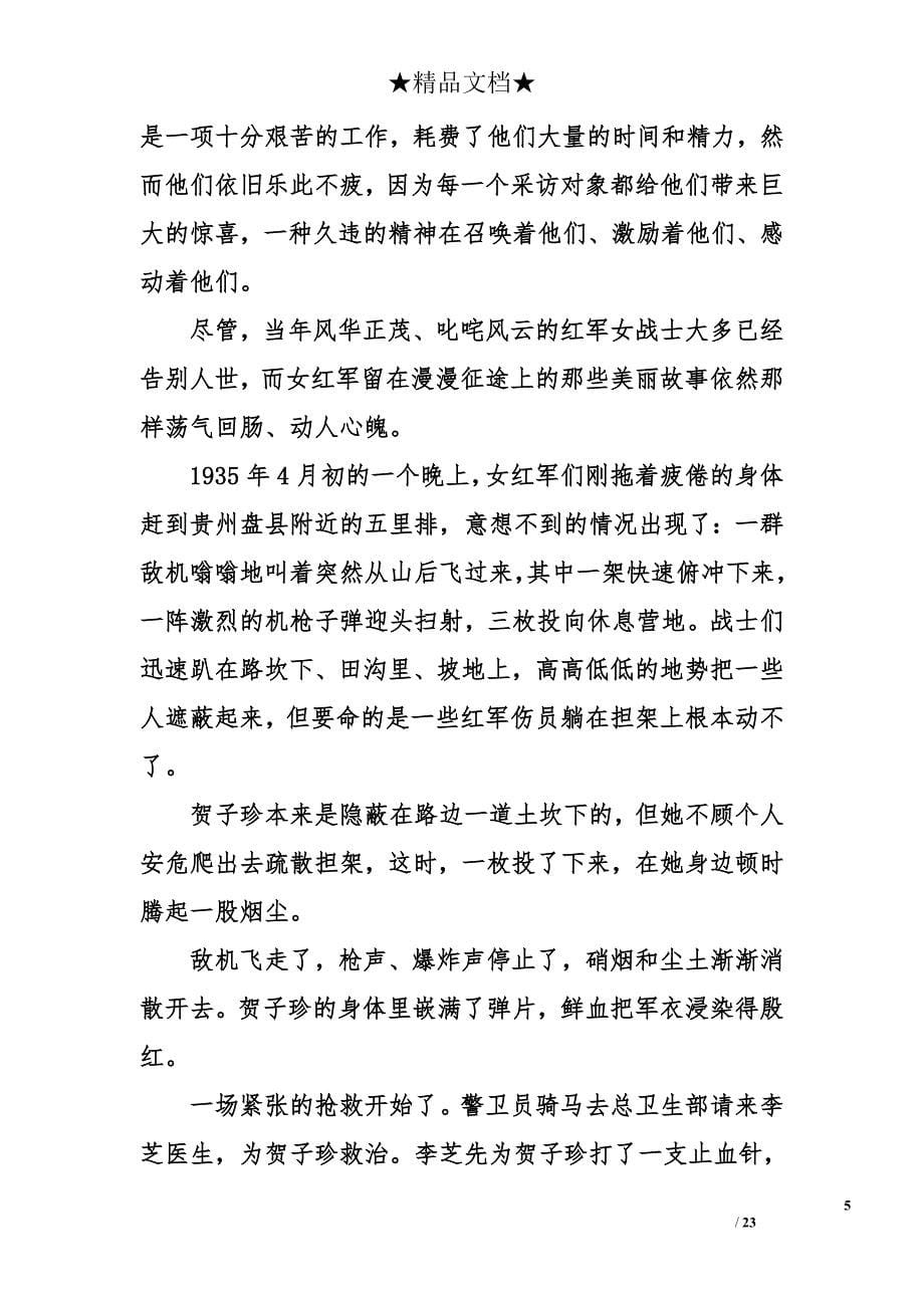 长征中感人的小故事 简短_第5页