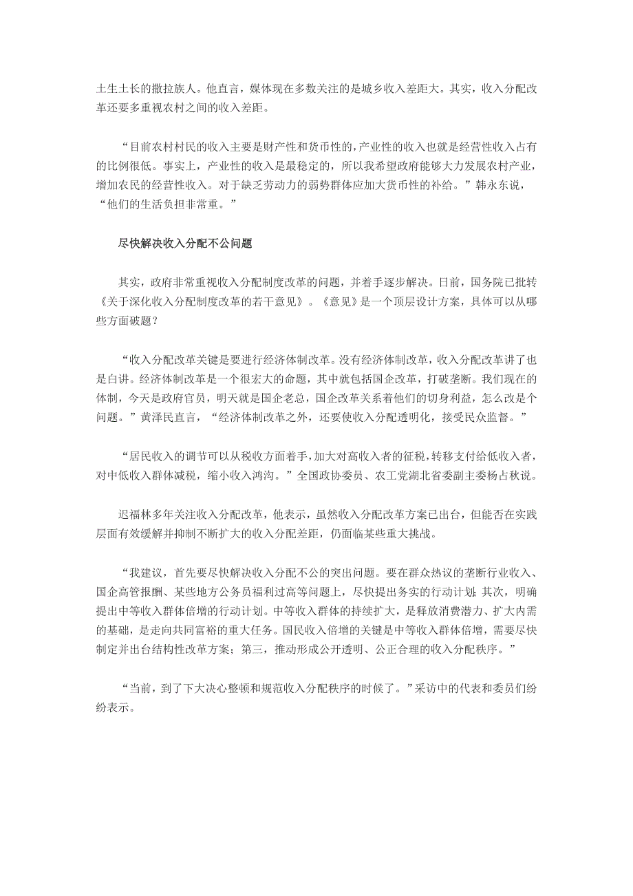 代表委员谈收入分配改 钱包鼓了百姓为何还心理失衡_第2页