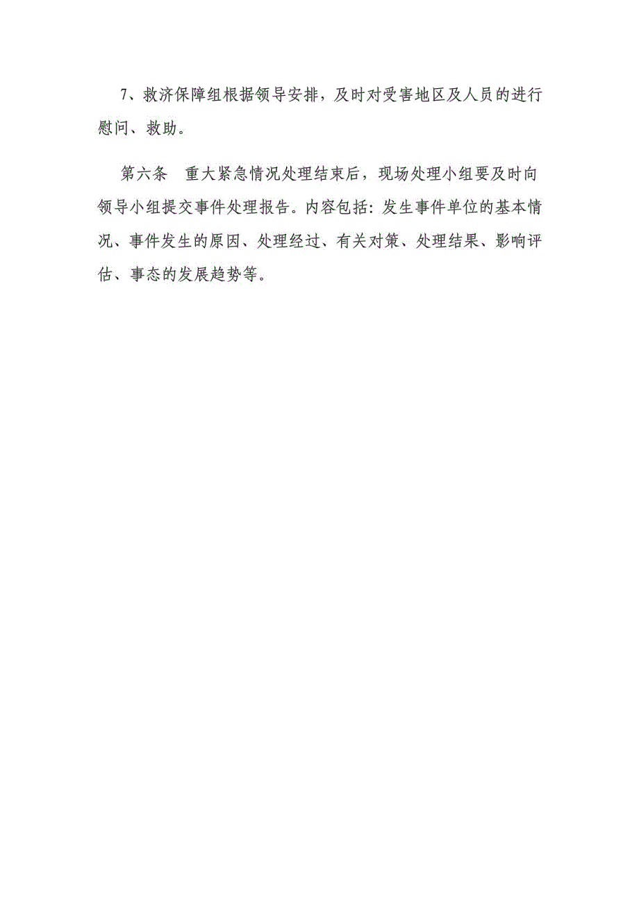 假、劣药品,调剂错误药品导致人身损害的处置预案及流程_第3页