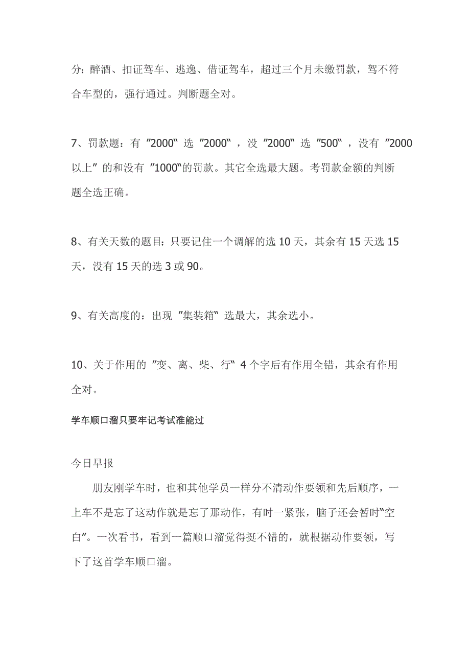 驾校考试秘笈不用看书就能通过！_第2页