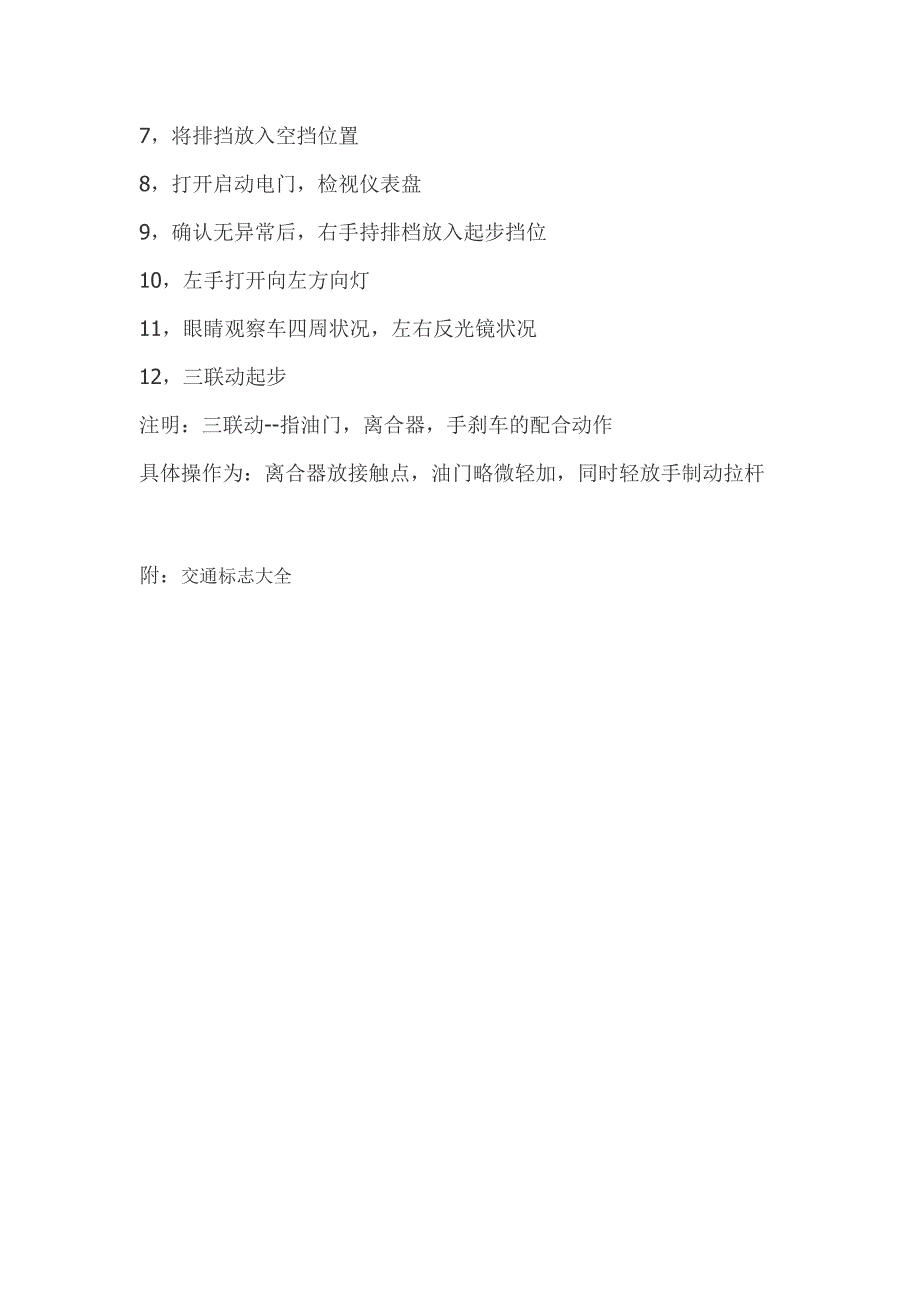 驾校考试秘笈不用看书就能通过！_第4页