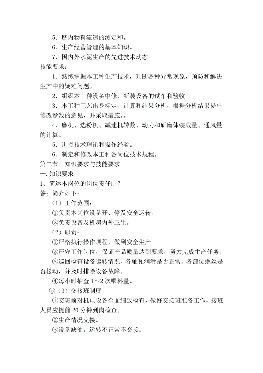 水泥制成工技能与知识_第3页