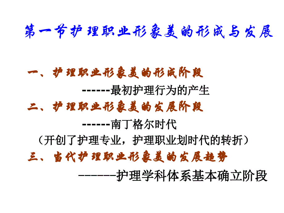 塑造护理职业形象美6_第2页