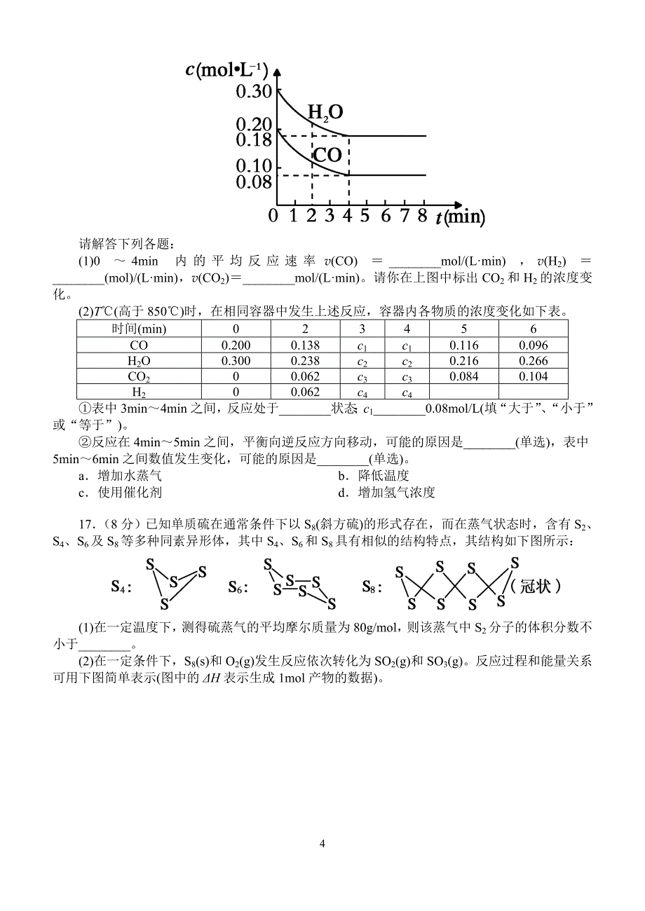 高二第二次周考化学试卷_第4页