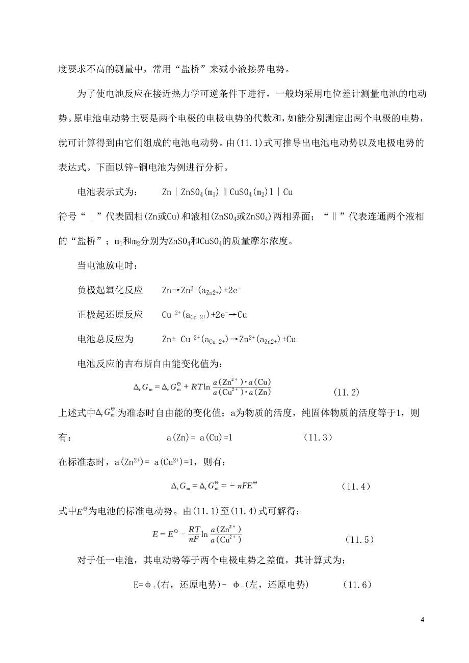 材料物化实验讲义2new-2012_第4页