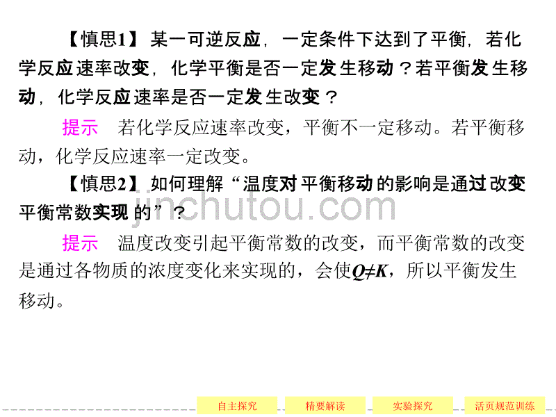  反应条件对化学平衡的影响_第4页