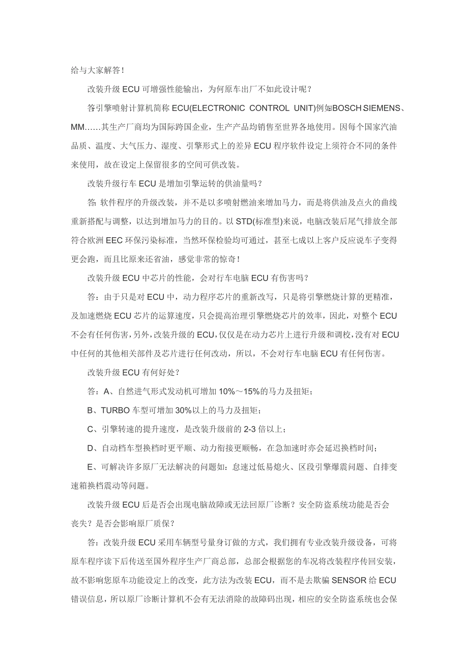 汽车电脑ecu动力升级解析_第3页