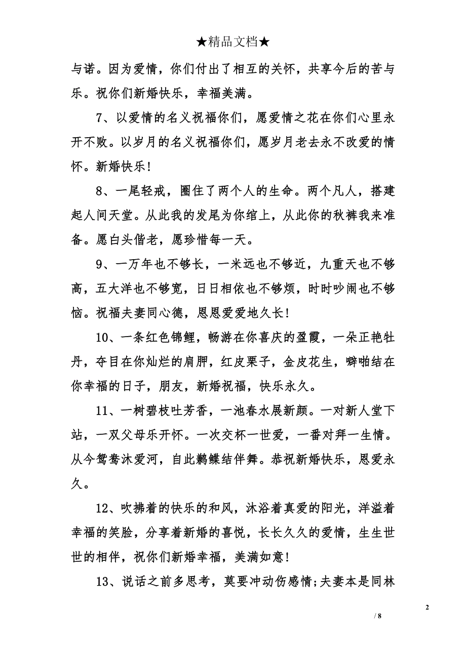 给好友的新婚祝福语大全_第2页