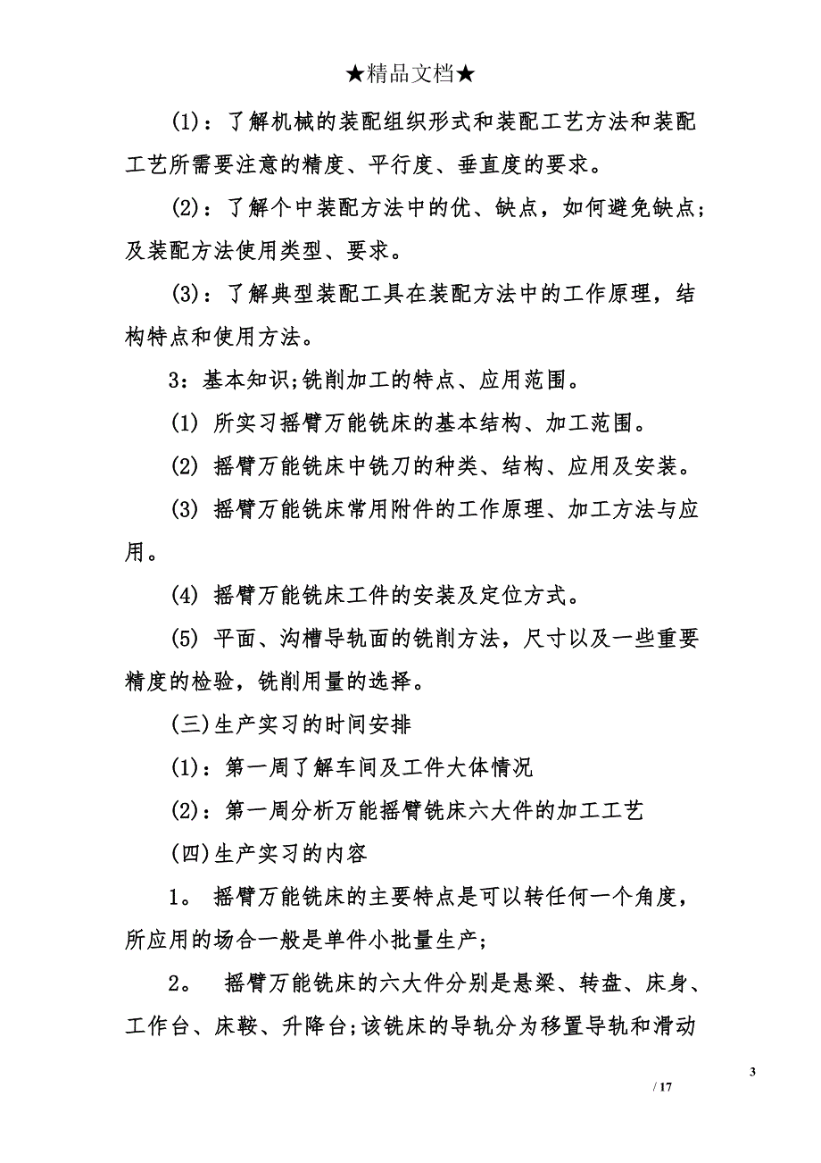 2017生产实习报告_第3页