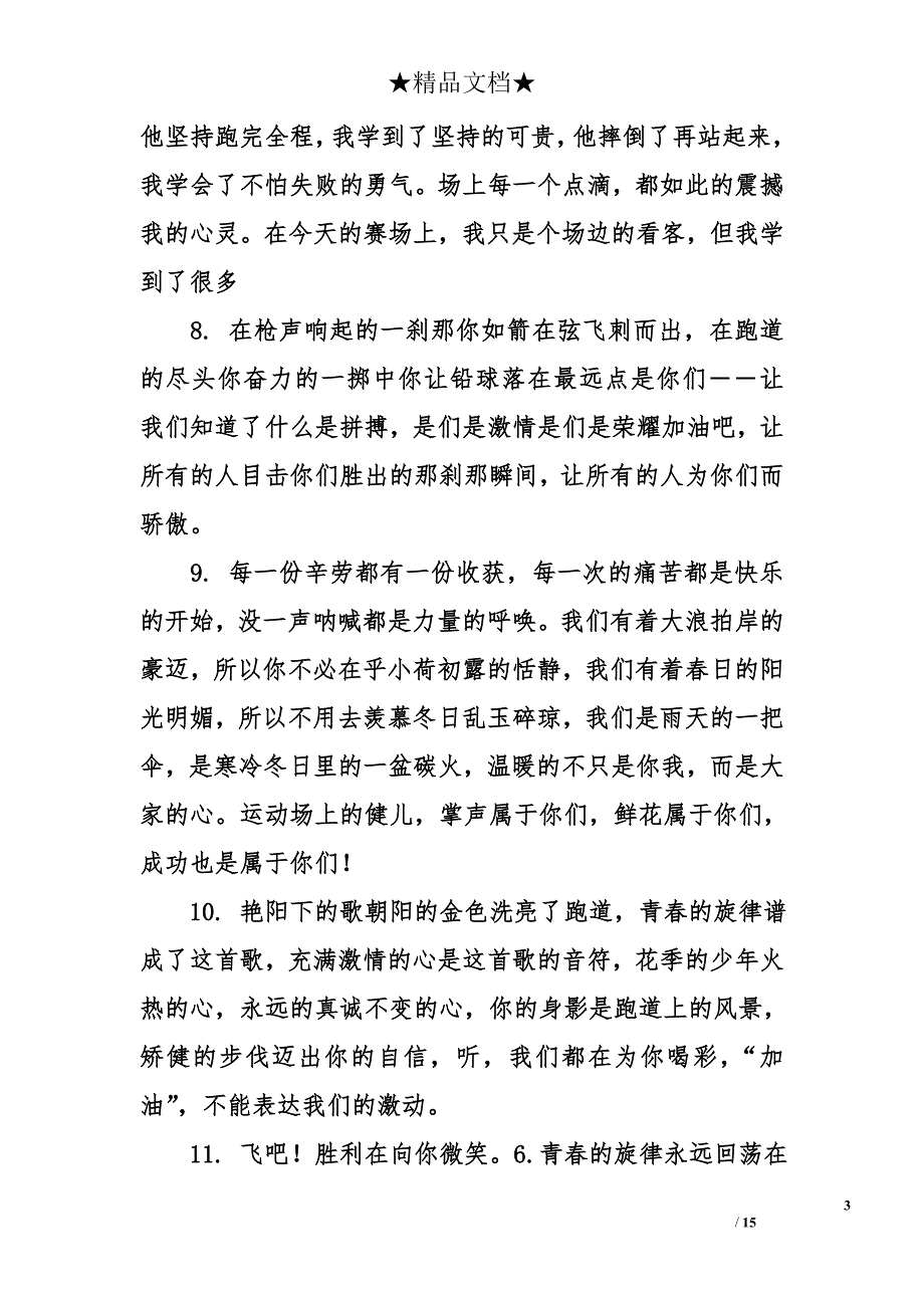 小学生春季运动会加油稿100字_第3页